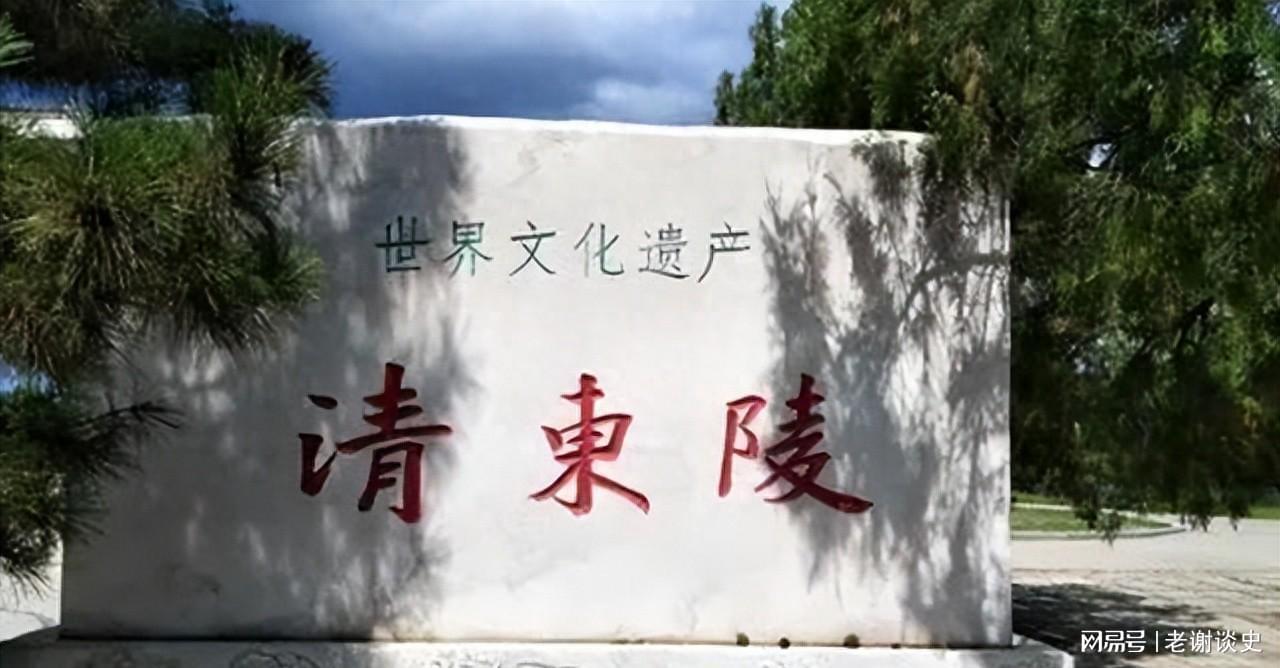 大清灭亡111年，清东陵守陵人仍存，他们的薪水从何而来？