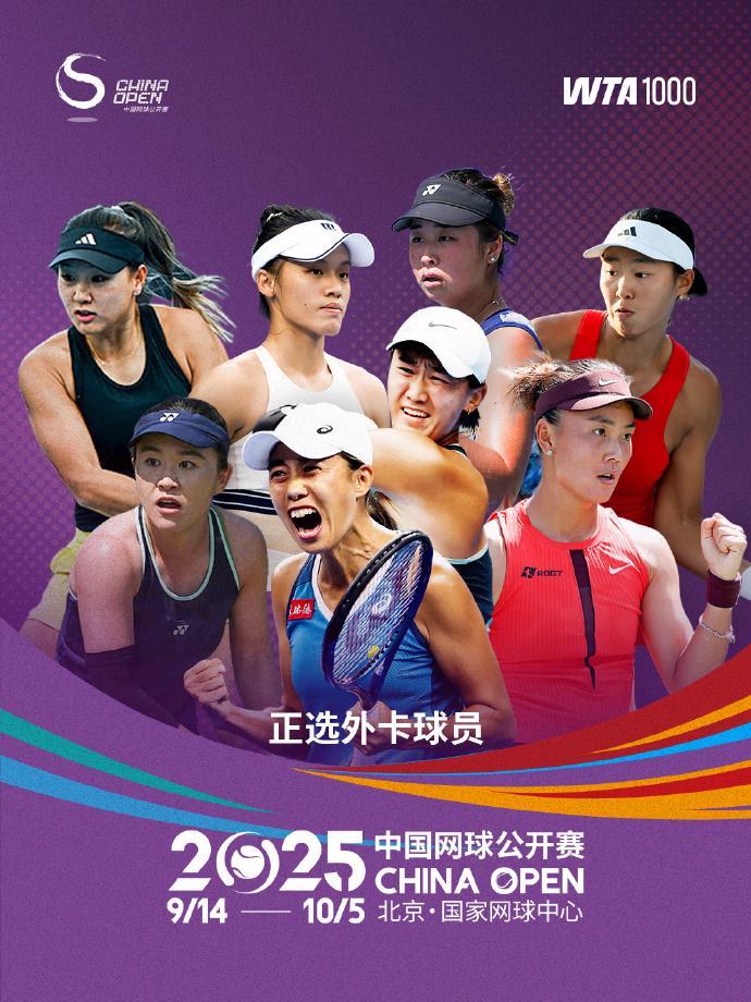 2025中网次日战报：3位金花2-0横扫晋级，郑钦文首秀对手确定