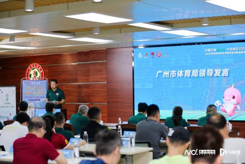 2025湾区城市足球赛10月启幕，助力十五运会预热升温