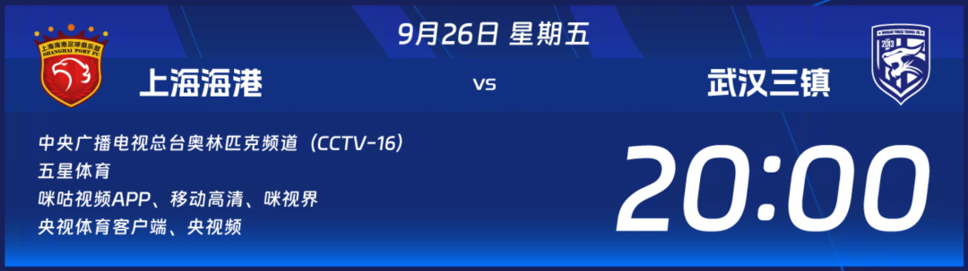 明晚对决上海海港：武汉三镇保级战能否逆袭？