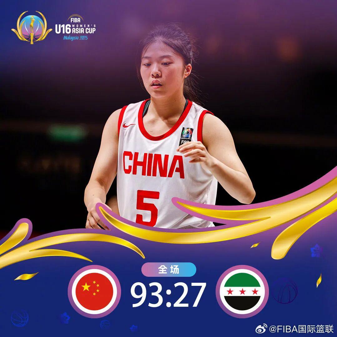 中国U16女篮剑指世界杯：半决赛资格赛迎战菲律宾