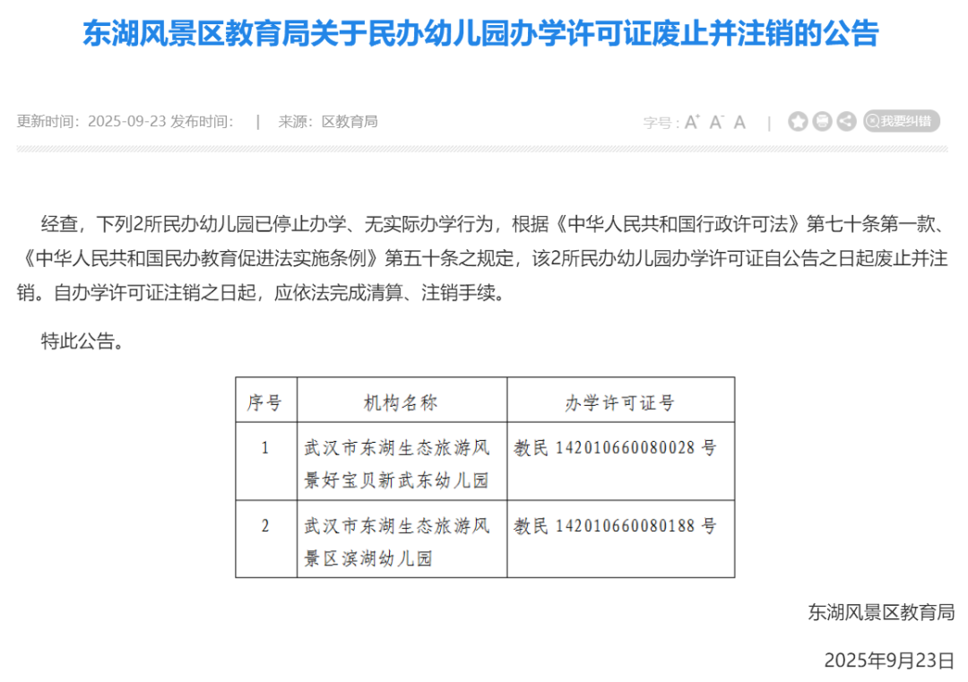 武汉多所学校停办？真相与教育投入解析