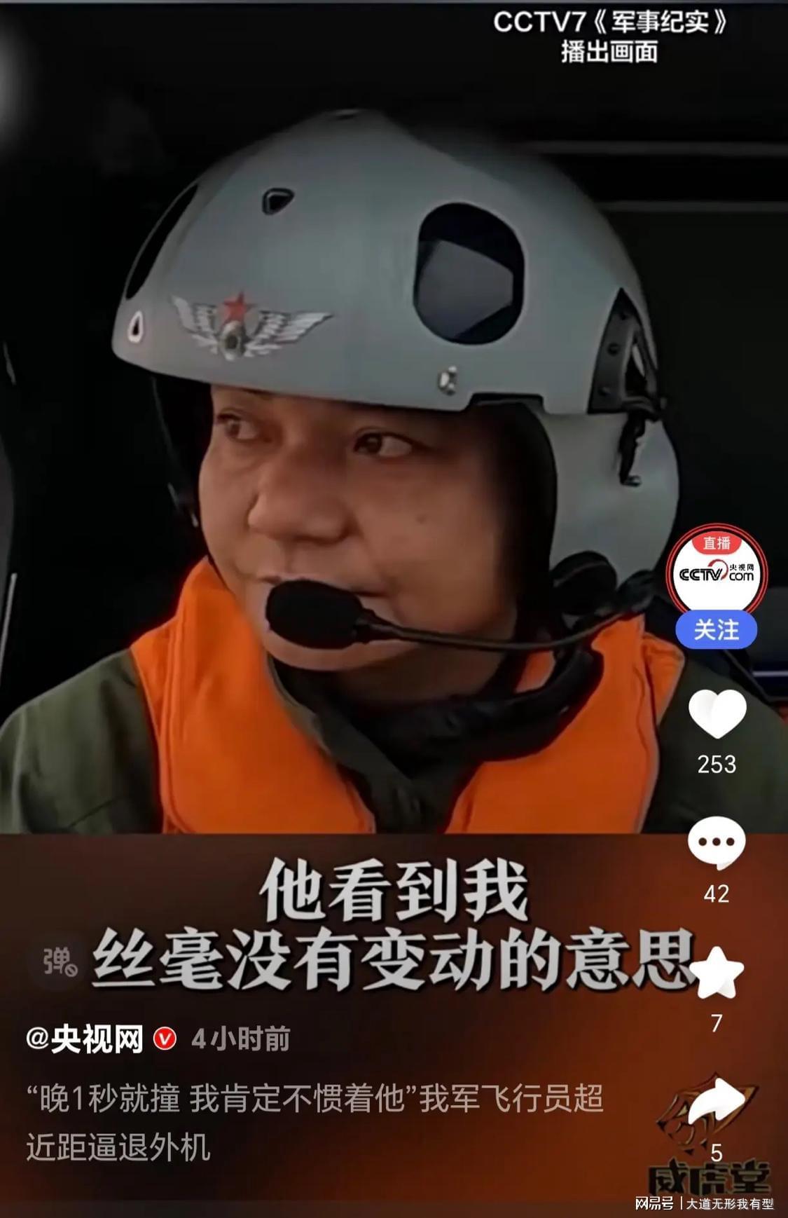 歼-20飞行员霸气喊话：5米紧贴日本F35，空中对峙惊心动魄