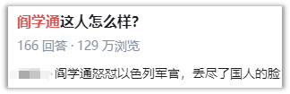 声援加沙的阎学通，“丢了国人的脸”？