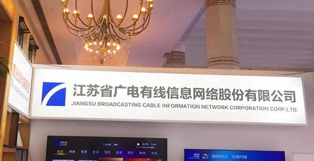 江苏有线跨界新能源：从有线电视到充电站的转型之路