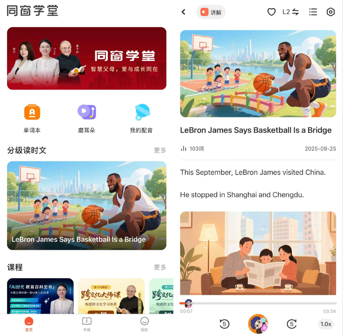 詹姆斯中国行含金量还在涨！近日被用于作家庭教育教材！