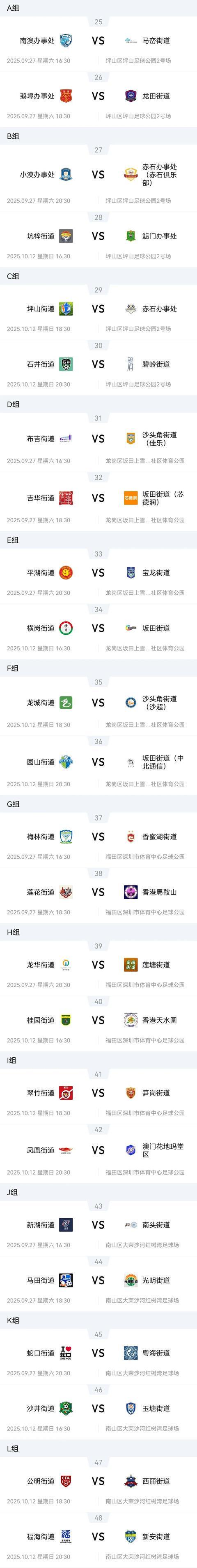 下轮赛程预告