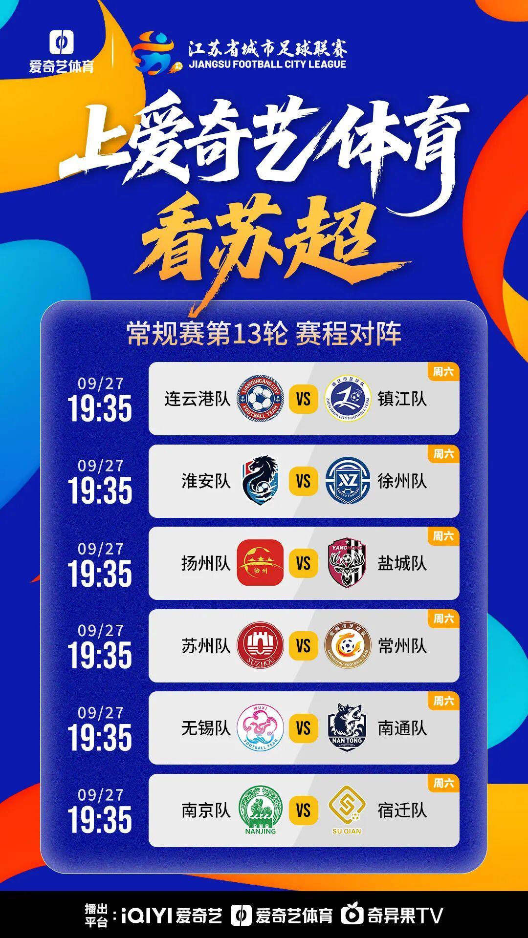 苏超末轮激战：三队争前八席位，谁能笑到最后？