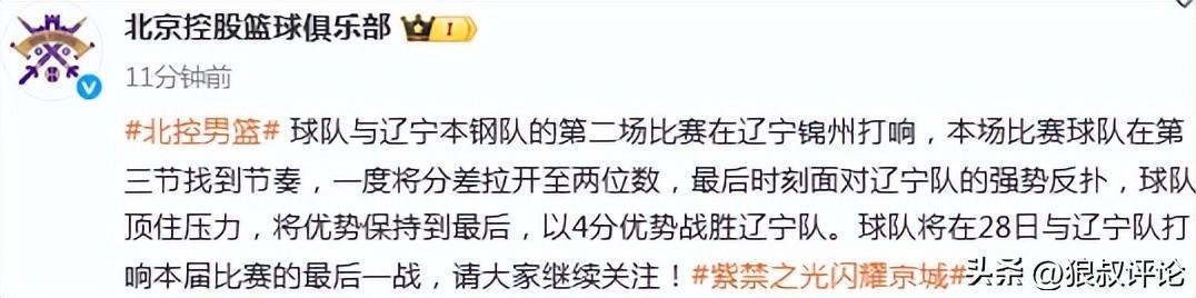 廖三宁21分力压群雄！北控93-89险胜辽宁 球员数据全解析