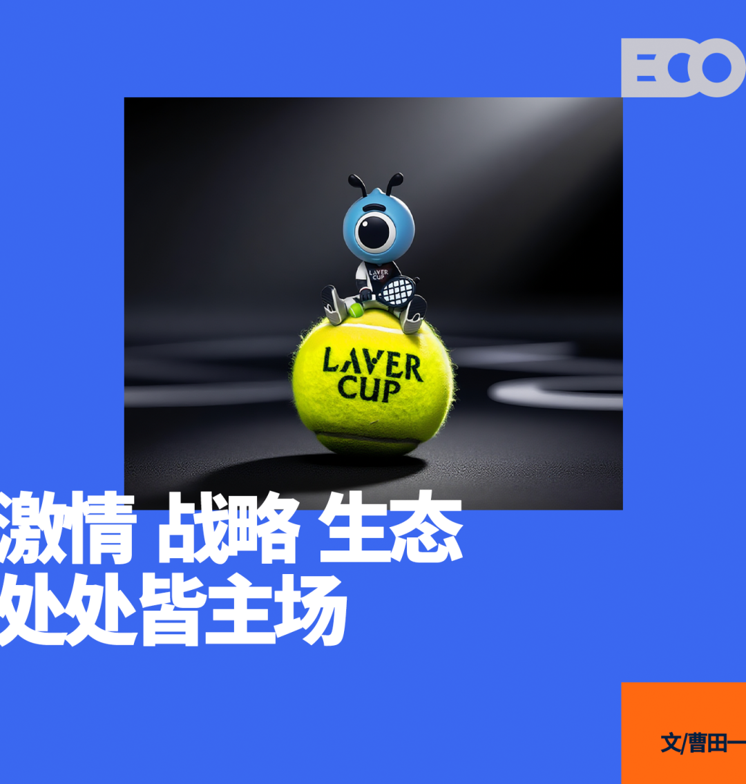 激情与战略：蚂蚁国际携手拉沃尔杯的体育科技双赢