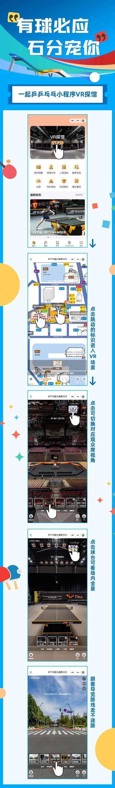 WTT中国大满贯2025：VR探馆带你秒入赛场中心