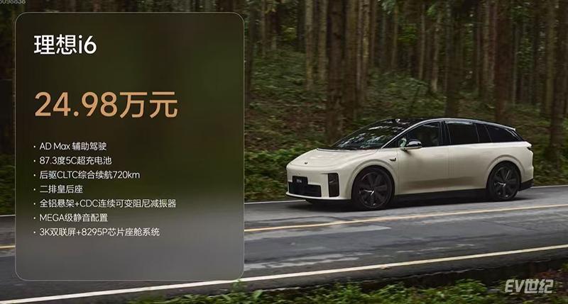 理想i6上市：24.98万起售，配置越级重塑25-30万级SUV市场