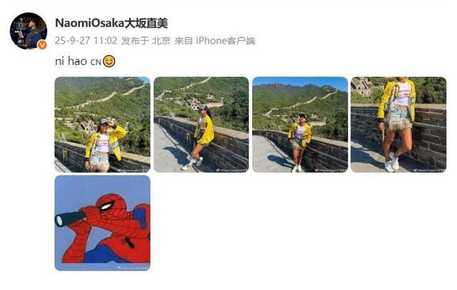 大坂直美游长城晒照：ni hao，中网赛事引关注