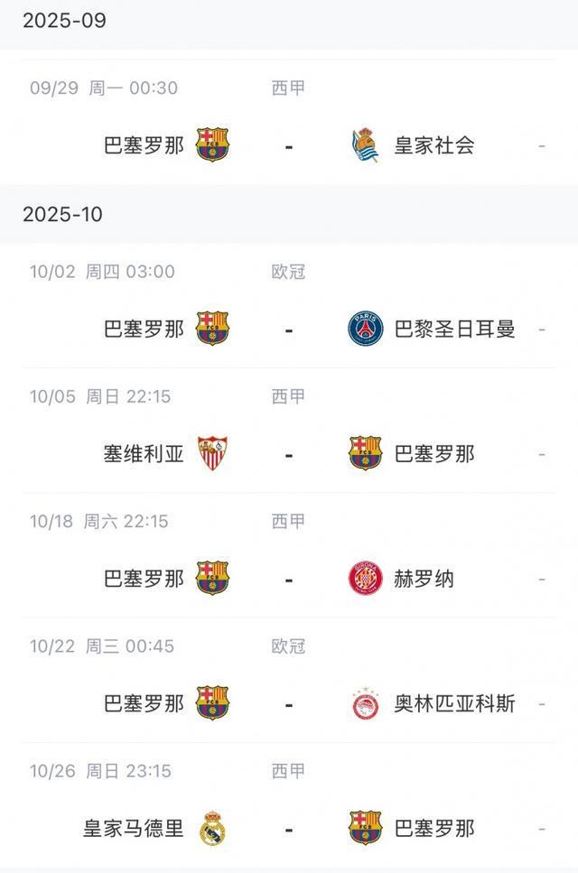 巴萨赛程艰难：下周一周三赛，十月迎战巴黎与国家德比