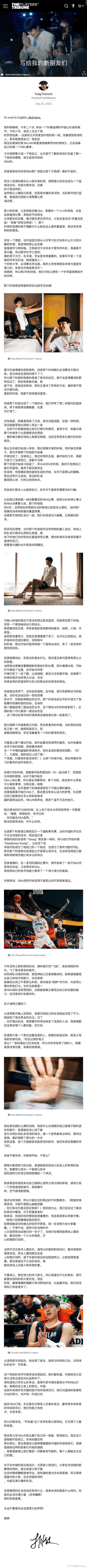 杨瀚森深夜发文：分享进入NBA的心路历程与成长故事