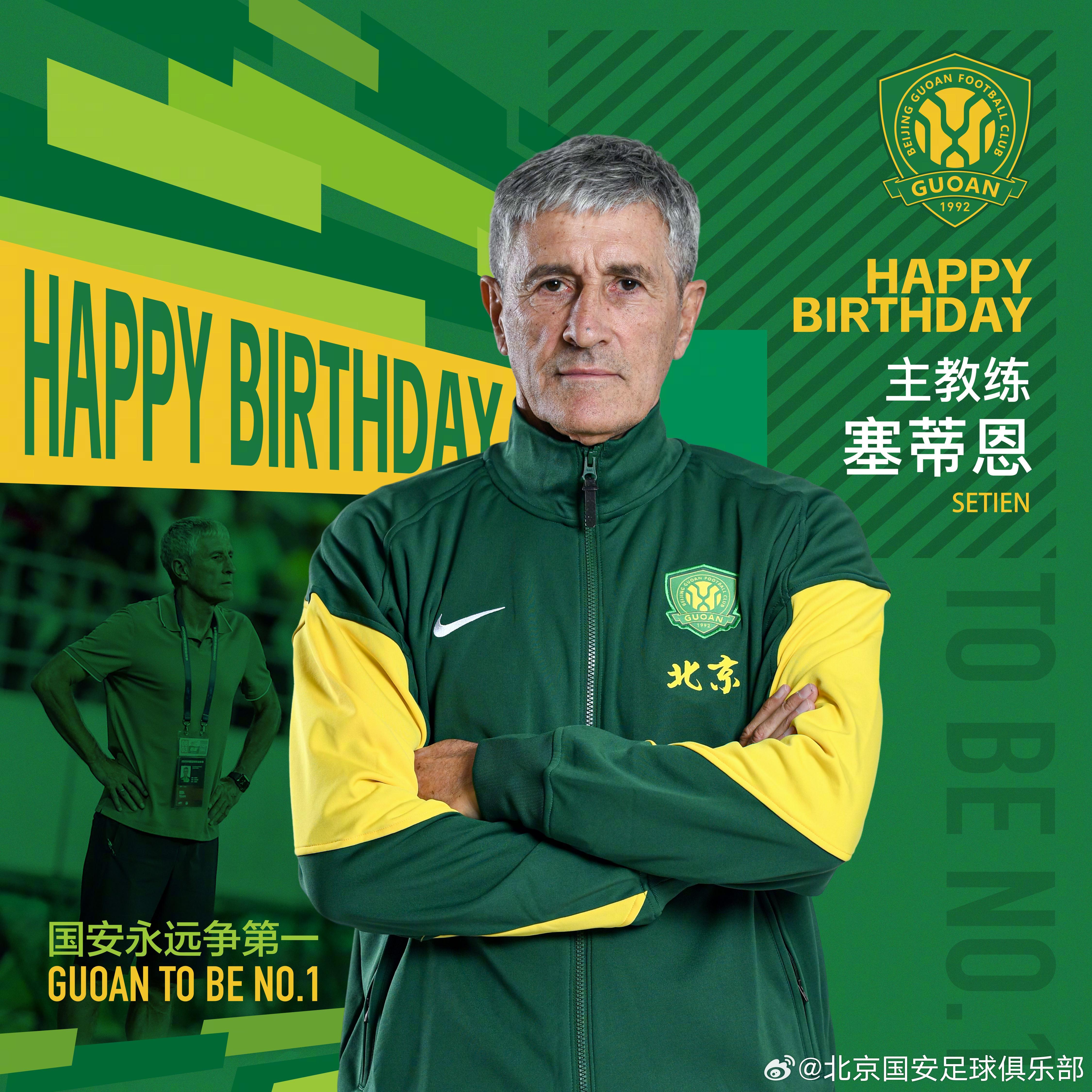 国安主帅塞蒂恩67岁生日，俱乐部官微送祝福引热议