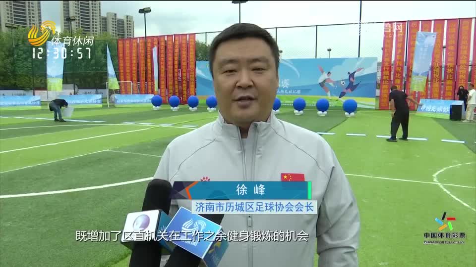 济南市历城区第十五届全民健身运动会五人制足球赛盛大开幕