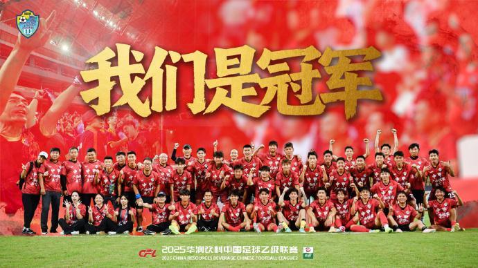 广西恒宸创历史！提前三轮锁定中乙冠军，首夺广西职业联赛全国桂冠
