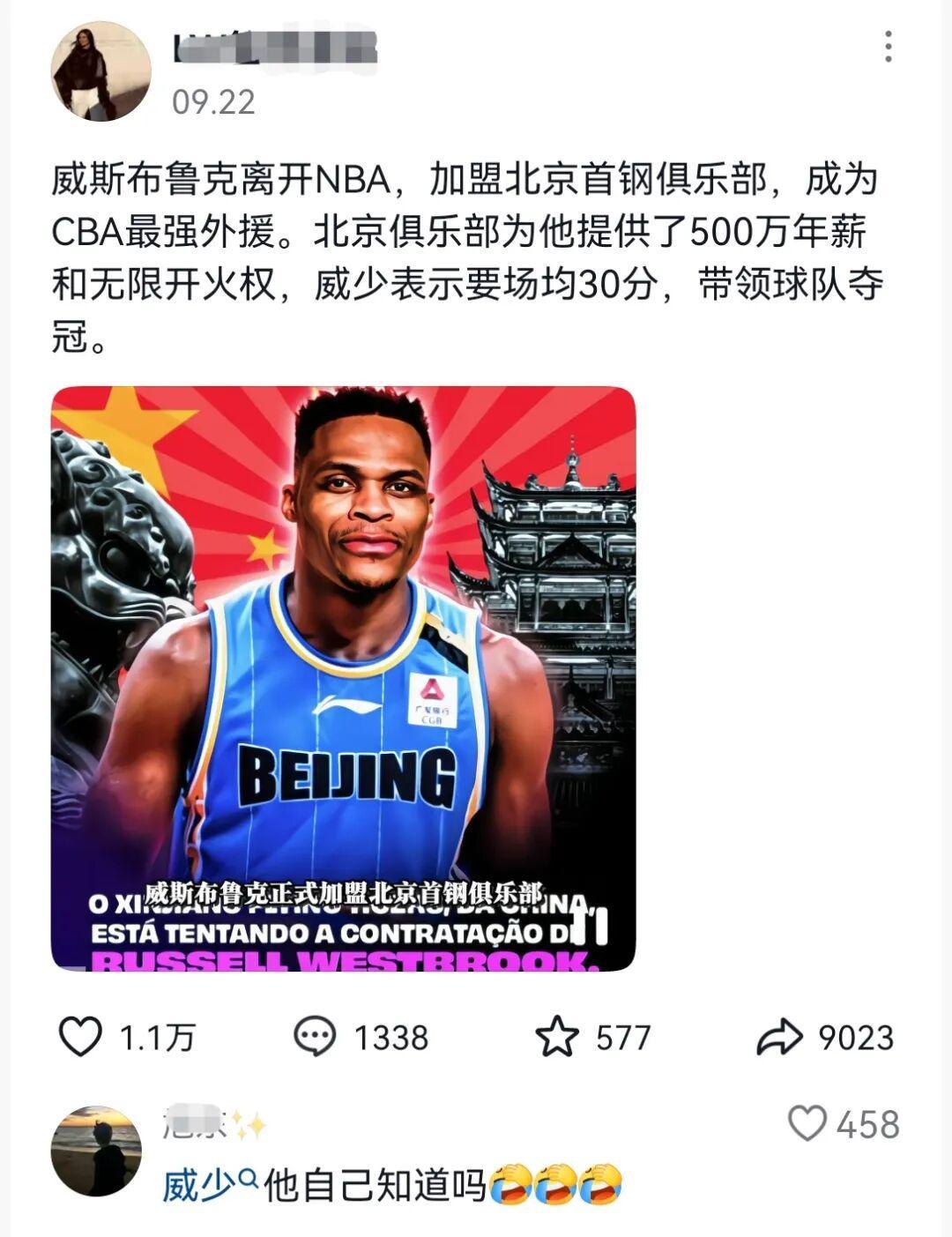 威少或加盟北京队？传闻与现实大揭秘