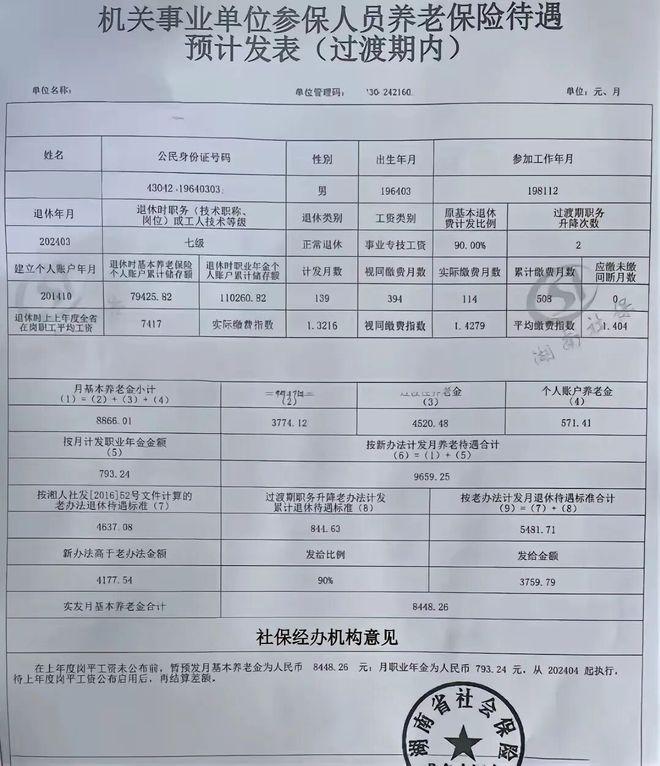 42年工龄副高退休，个人账户7万，湖南事业单位养老金如何计算？