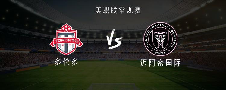 迈阿密国际赛前热身