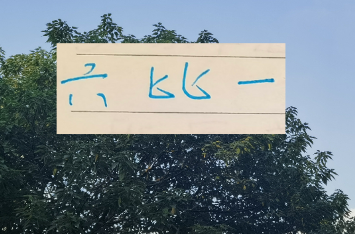 中超26轮：申花6-1大胜 争冠仅差海港3分 冲冠希望重燃