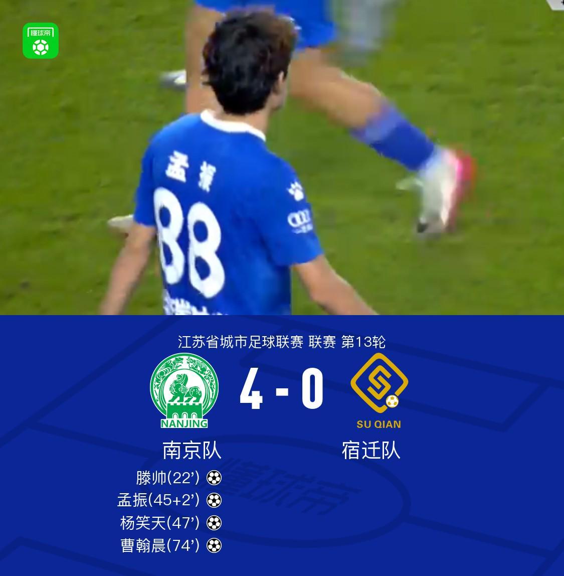 宿迁0-4负于南京无缘淘汰赛，滕帅杨笑天双星闪耀