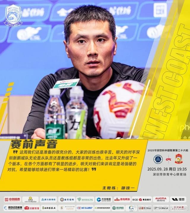 邵佳一确认保级成功，青岛西海岸目标直指更高名次