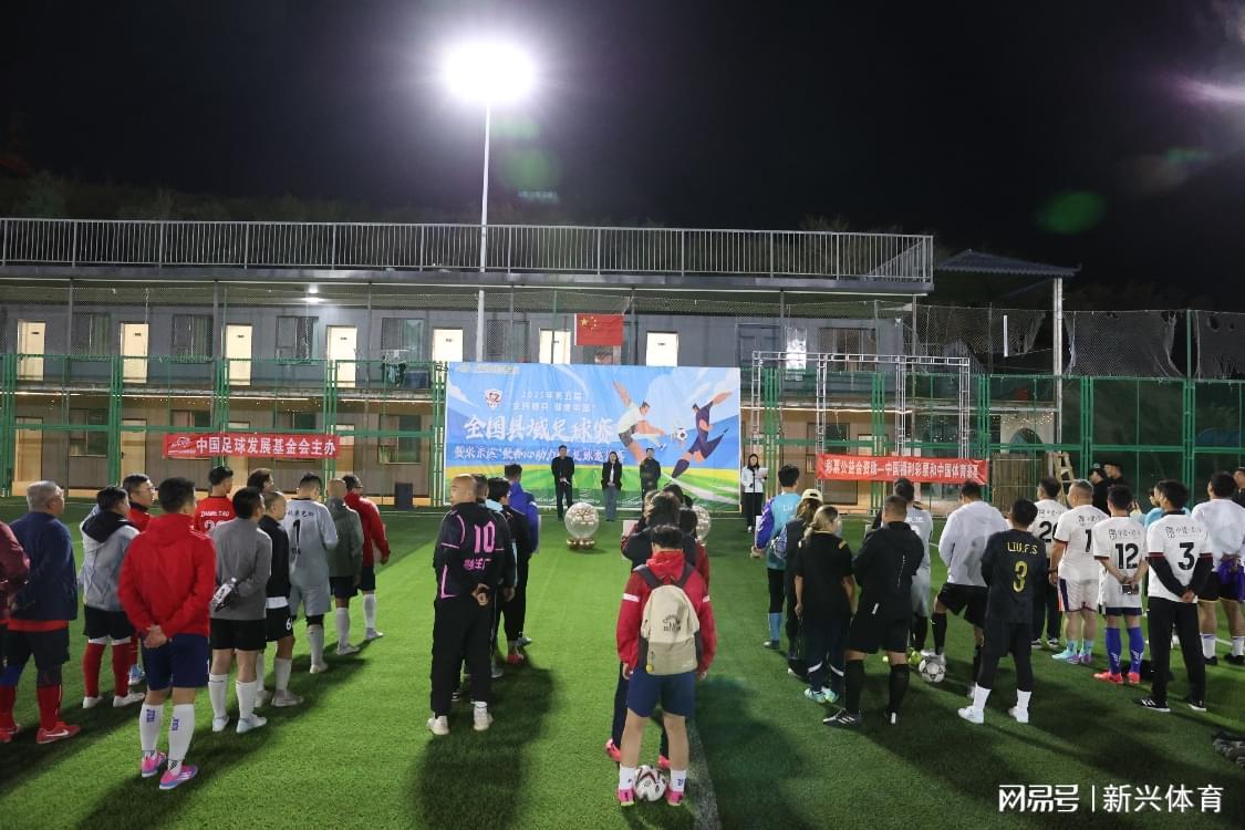 米东区足球赛：夜色下的全民健身盛宴点燃绿茵激情