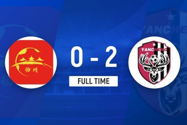 苏超联赛：盐城队2-0客胜扬州队 成功锁定前四席位