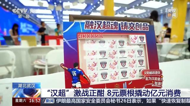 武汉‘汉超’联赛引爆消费热潮 8元门票撬动亿元文旅经济