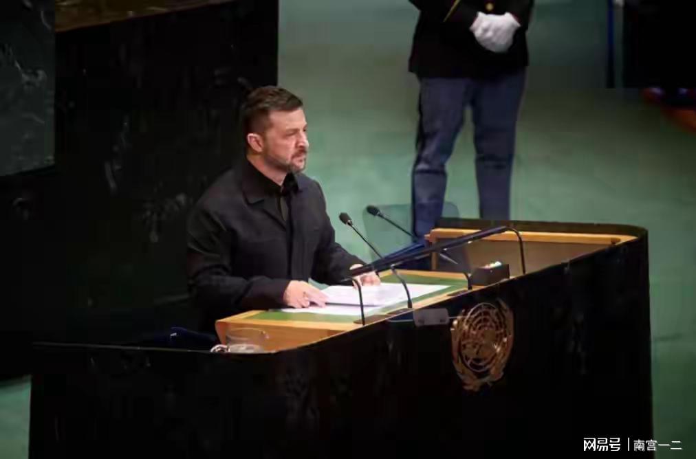 联合国大会激辩：泽连斯基与格鲁吉亚互怼背后的地缘博弈