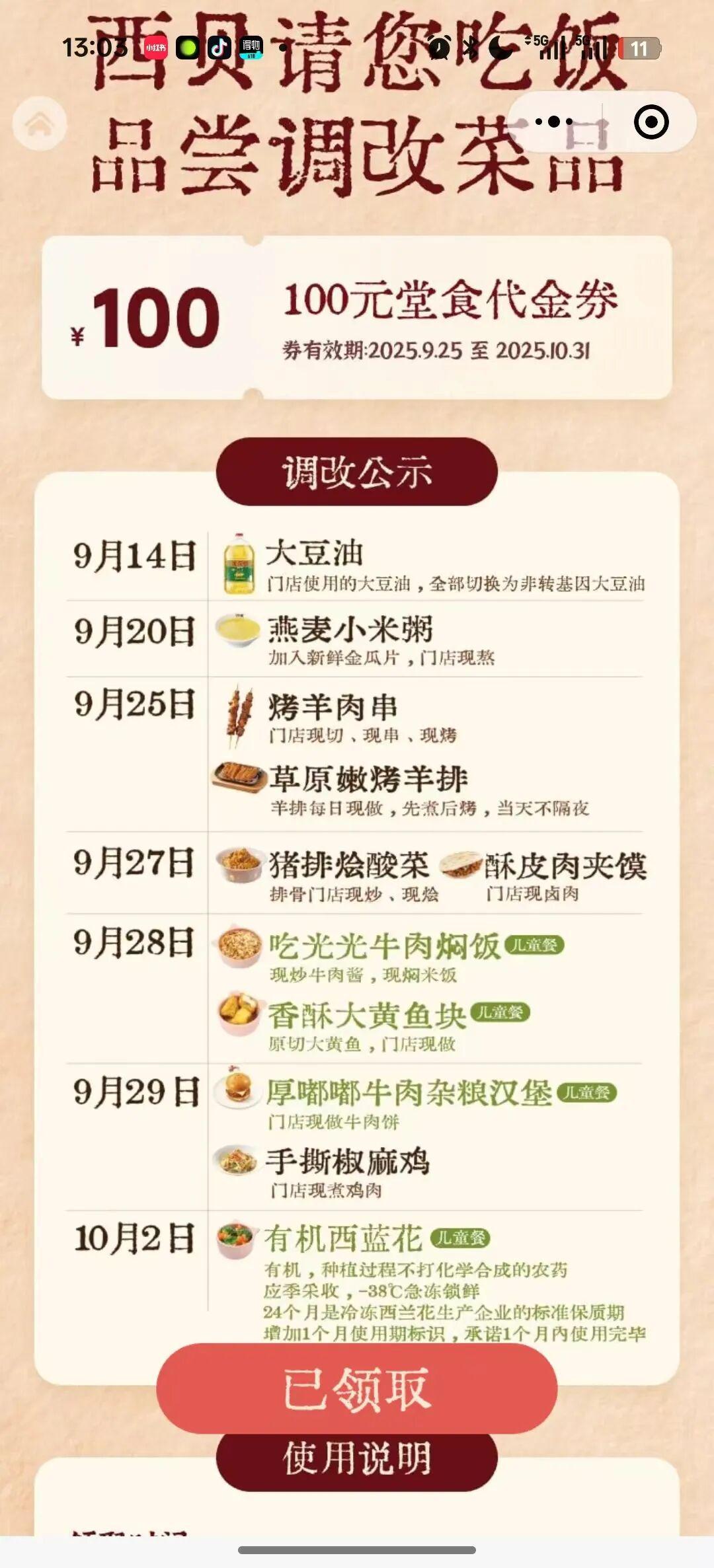 西贝代金券及调改公示