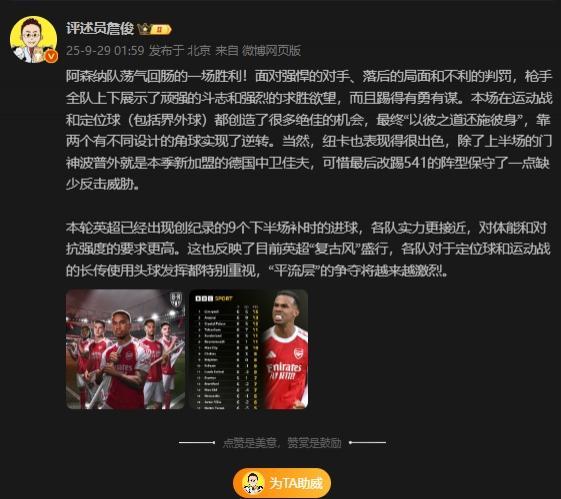 詹俊点评：阿森纳逆境中展现智慧与勇气，逆转纽卡