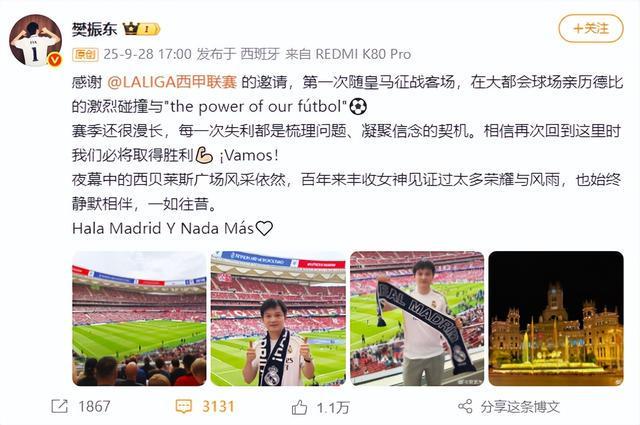 樊振东现场观战马德里德比，马竞5-2胜皇马，赛后发文表决心
