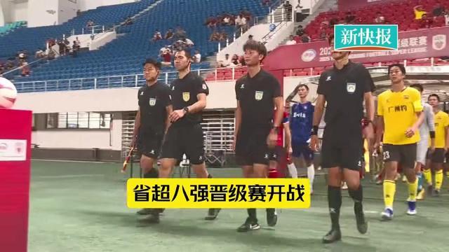 省超八强赛激战正酣，5000吴川球迷冒雨助威创盛况
