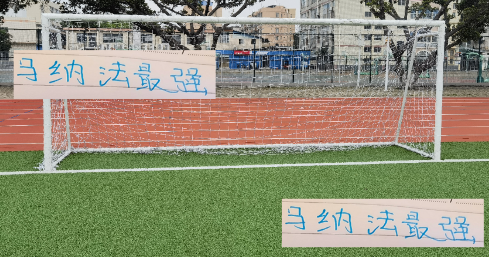申花26轮全勤外援马纳法：从玻璃人到后防核心的蜕变