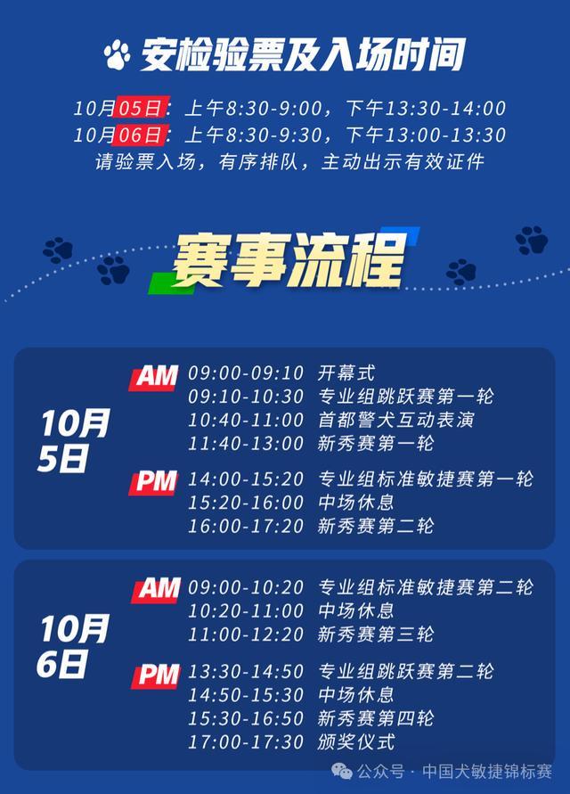 2025中国犬敏捷锦标赛正赛时间调整及观赛指南
