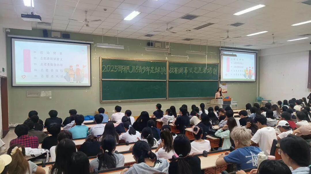 爱邯郸·展风采丨邯郸U18足球赛闭幕式志愿者培训圆满收官