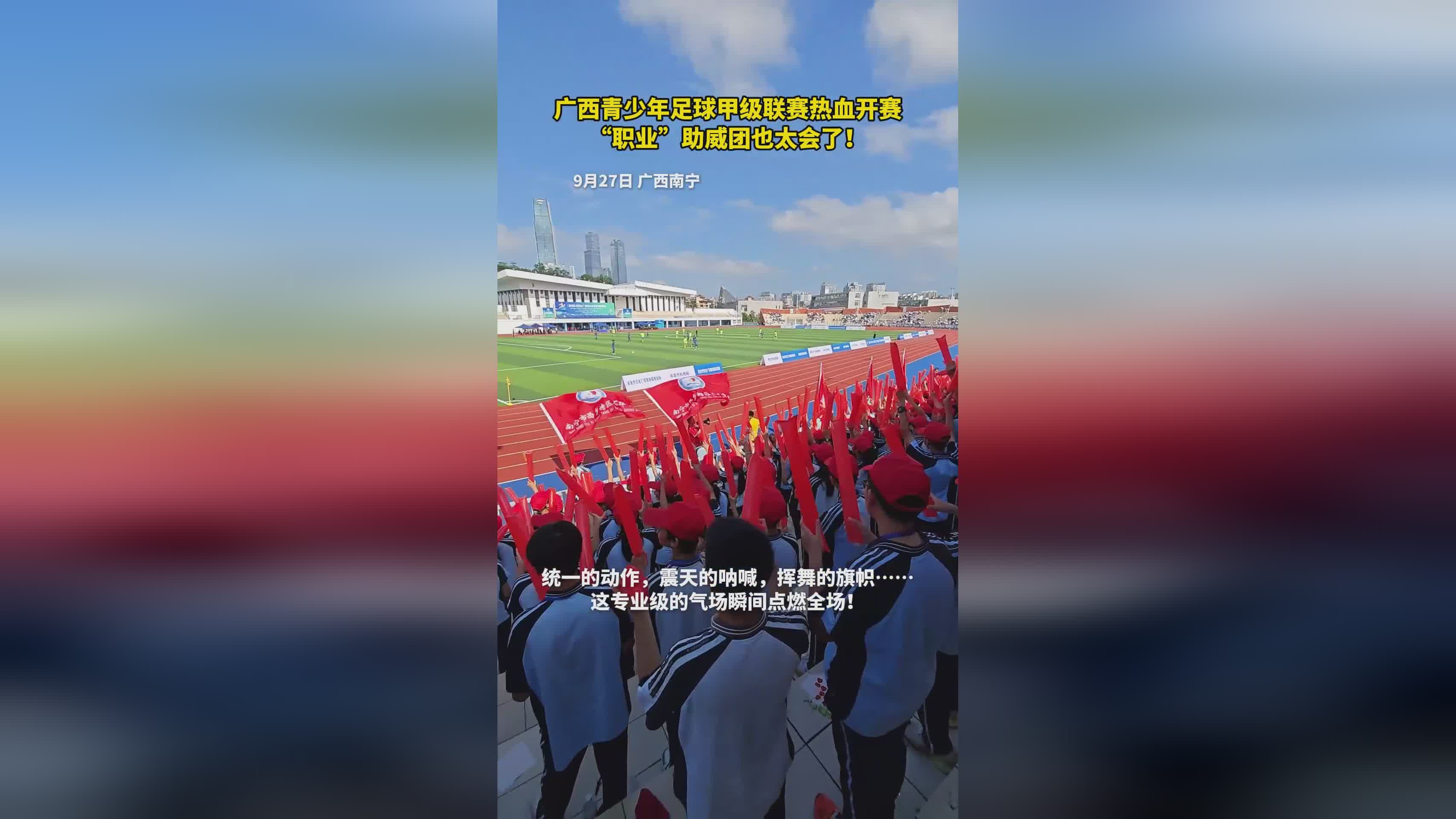 2025广西青少年足球甲级联赛：石埠中学助威团惊艳全场