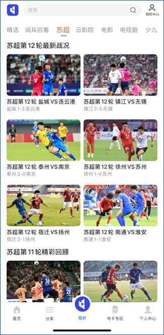 中国广电APP苏超赛事回看