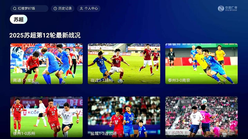 2025苏超赛事回看专区上线！中国广电大小屏免费观看