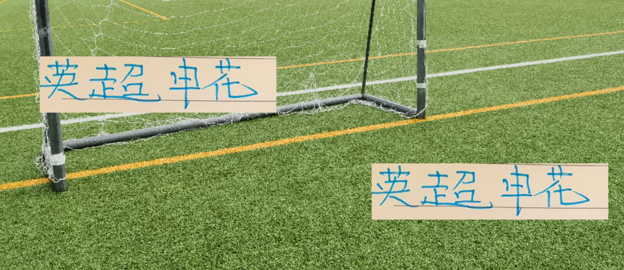 阿森纳与申花同陷伤病潮：英超中超的双重困境
