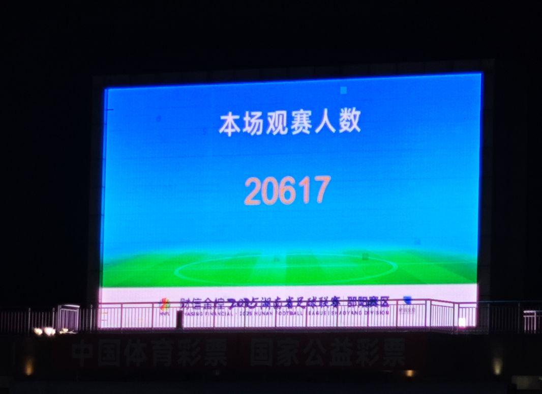 湘超激战：邵阳主场0比3不敌株洲，株洲守住榜首