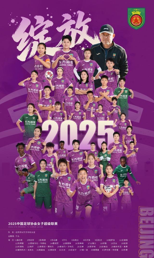 23年后再登顶！北京女足末轮4-0逆转辽宁夺冠