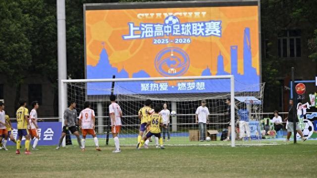 上海72支高中足球队激战三级联赛，超级联赛火热开幕