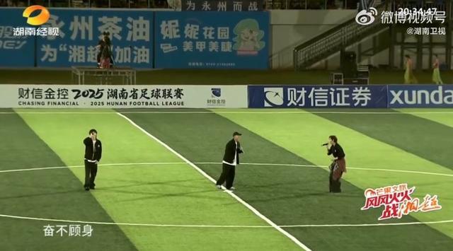 湘超永州vs湘西州激战平局，《披荆斩棘5》哥哥中场献唱助威