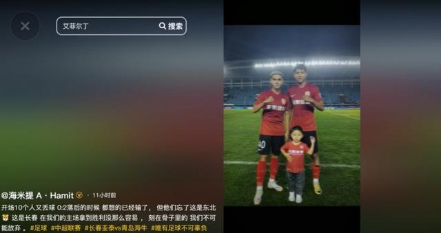 阿不都海米提绝平后发声：东北虎精神，永不言弃
