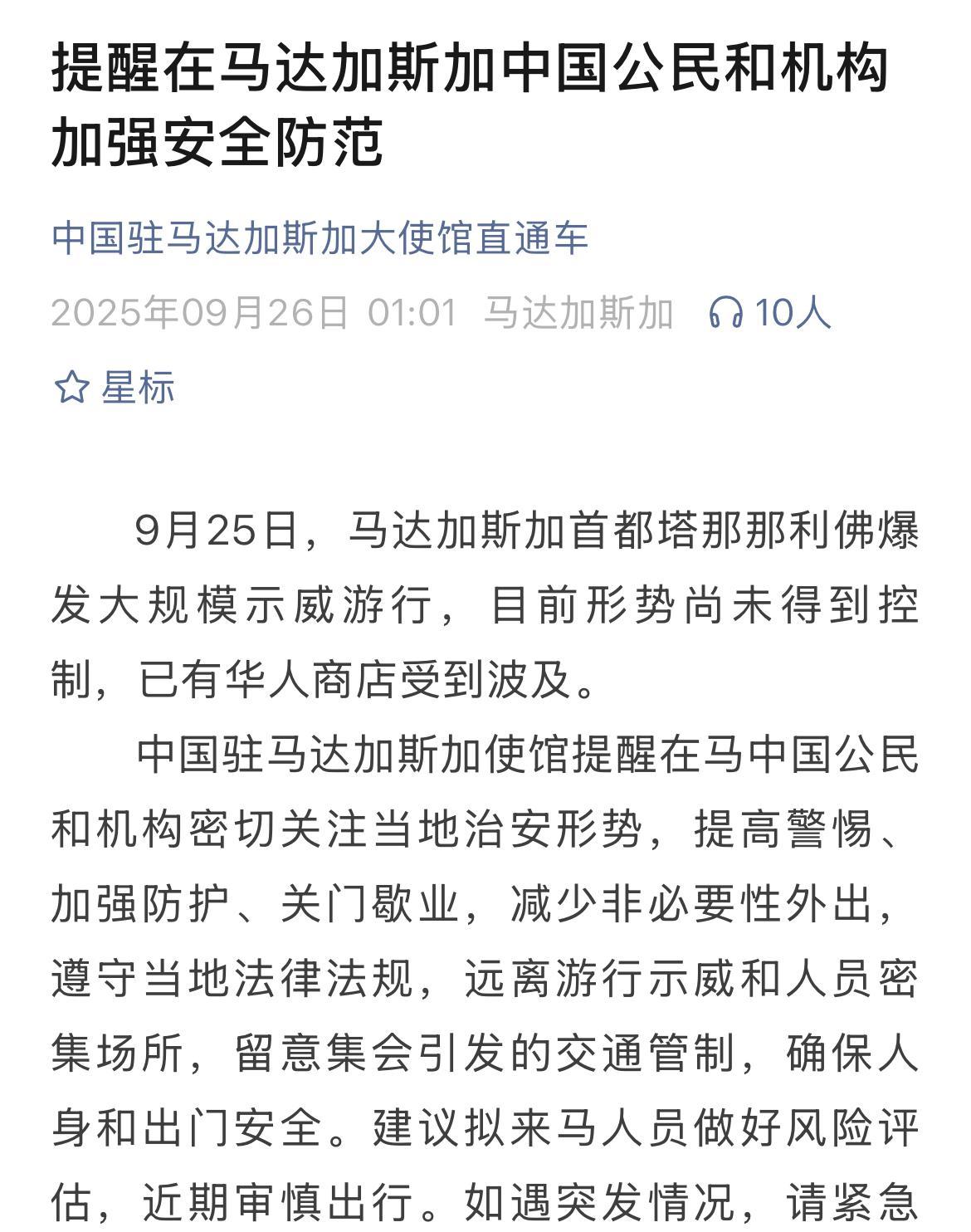 马达加斯加首都骚乱：华人商店遭烧抢，紧急措施护安全