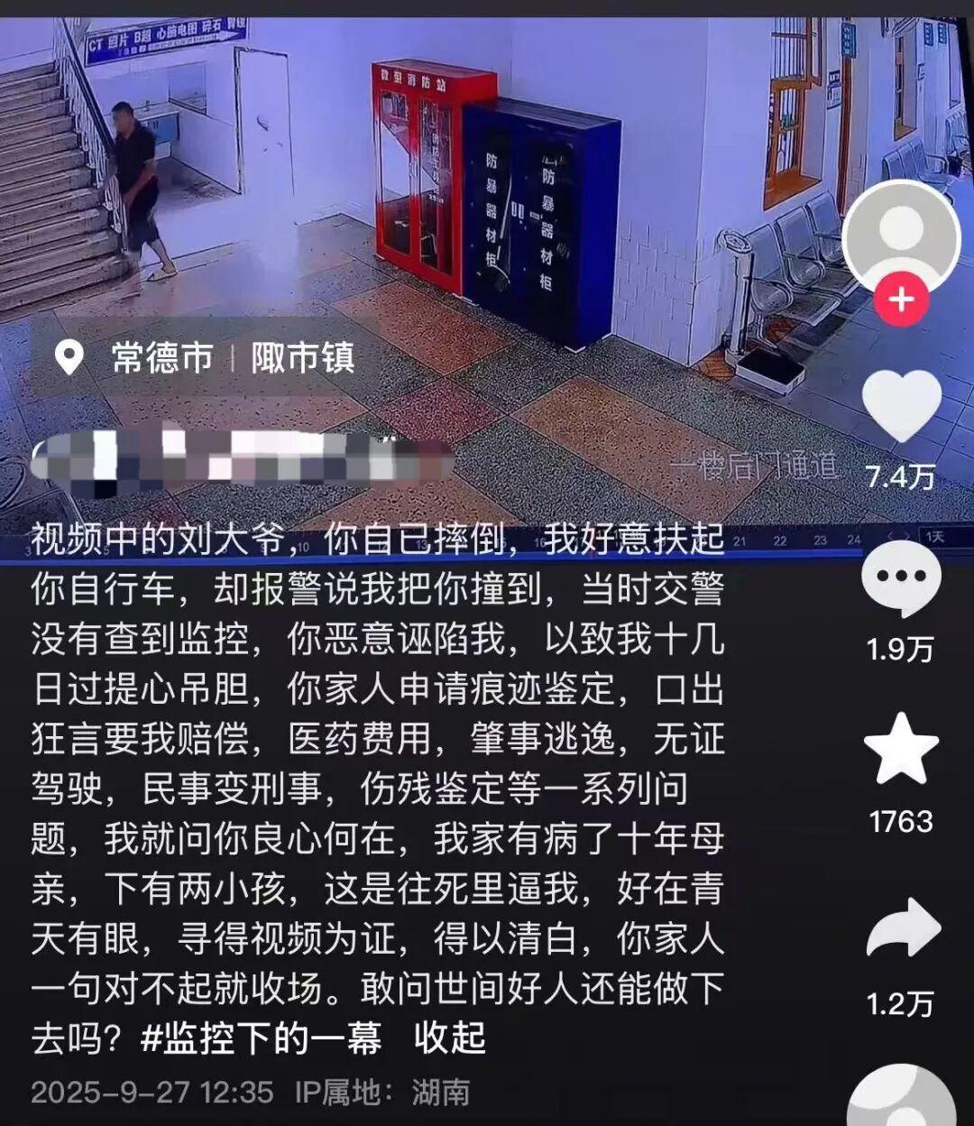 湖南常德男子扶摔倒老人被讹3万，苦寻监控自证清白终获道歉